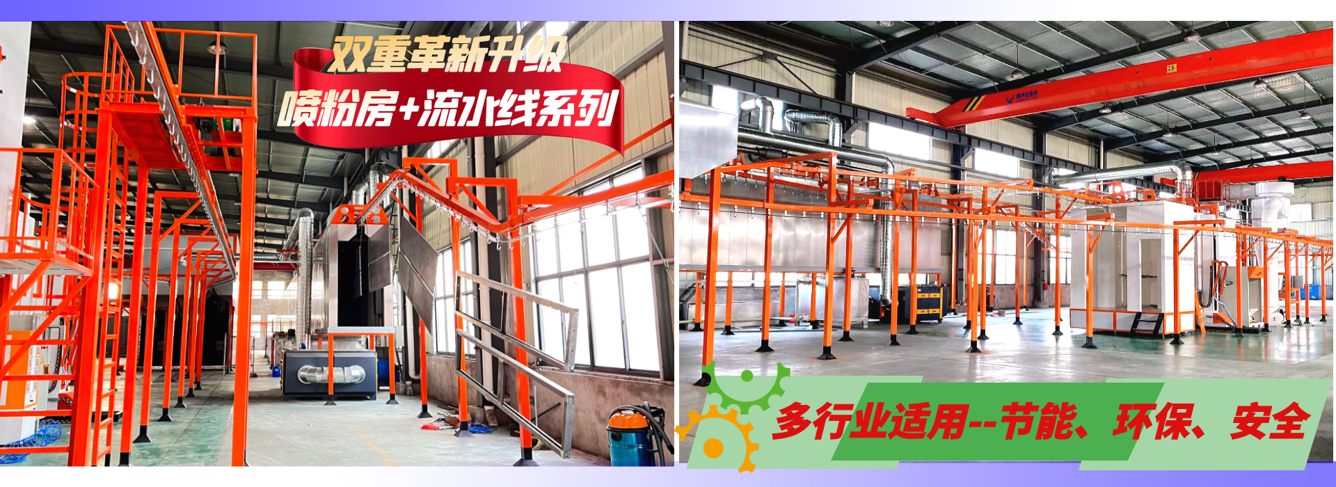 靜電噴塑設備